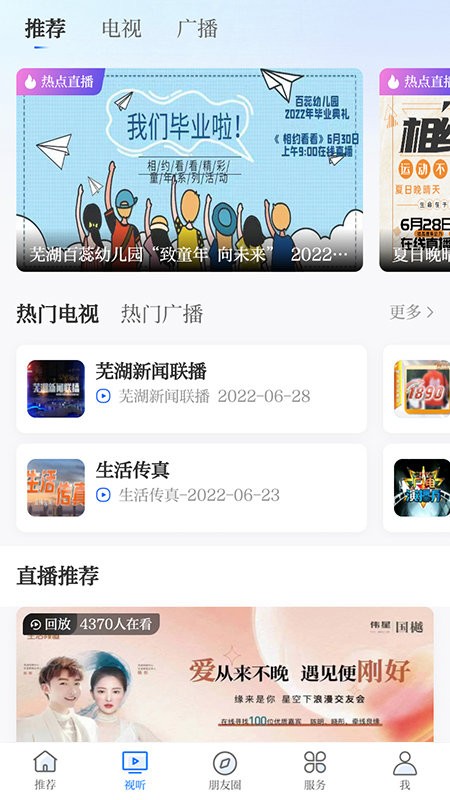 大江看看App防溺水(今日芜湖)软件截图0