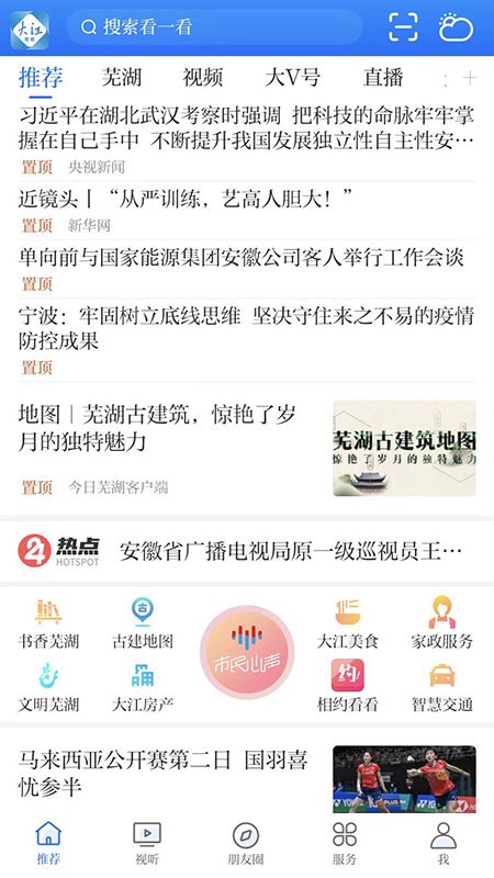 大江看看App防溺水(今日芜湖)软件截图2