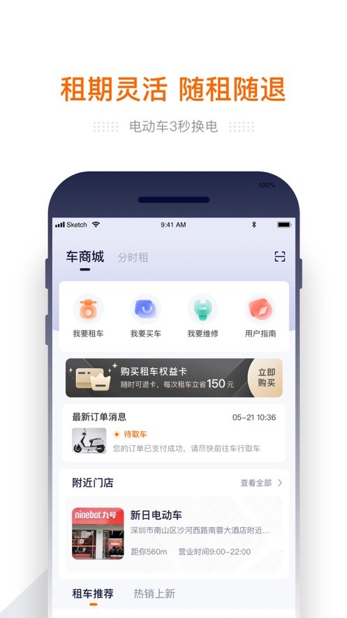 e换电app软件最新版软件截图1