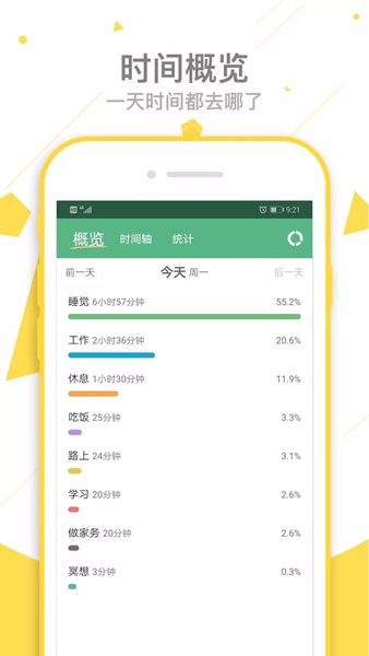 爱时间手机版软件截图3