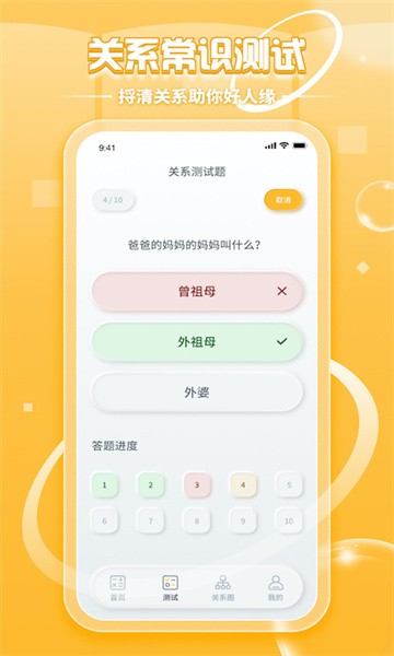 亲戚称呼计算器app软件截图3