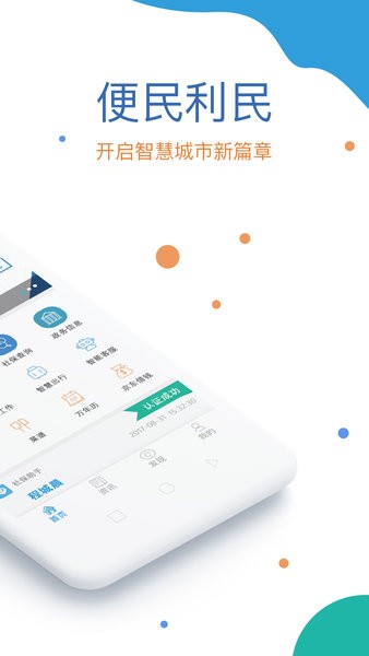 看看社保app官方软件截图1