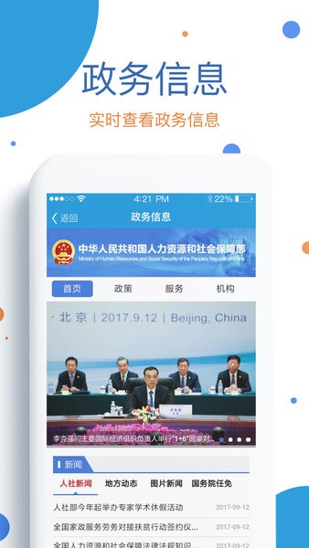 看看社保app官方软件截图3