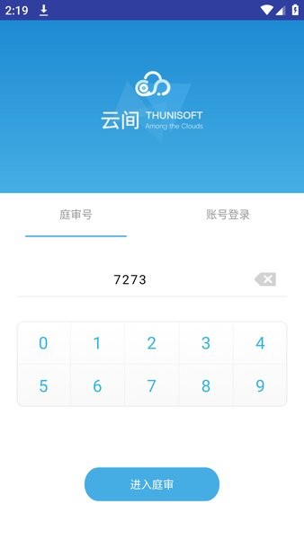 云间庭审手机app软件截图2