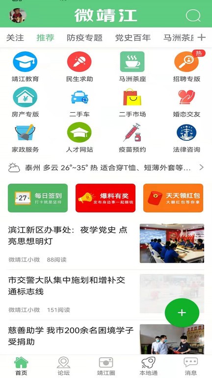 微靖江app最新版本软件截图1