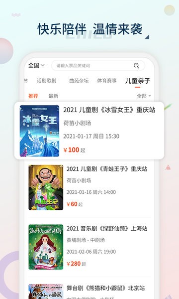 黄河票务网app软件截图0