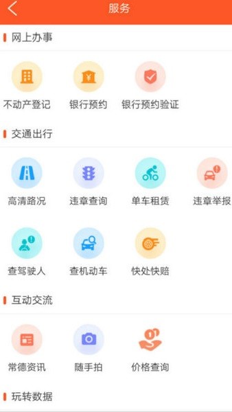 我的常德官方版软件截图1