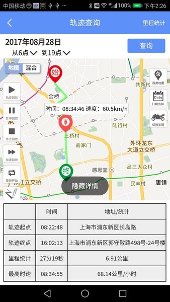 摩羯星gps app软件截图3