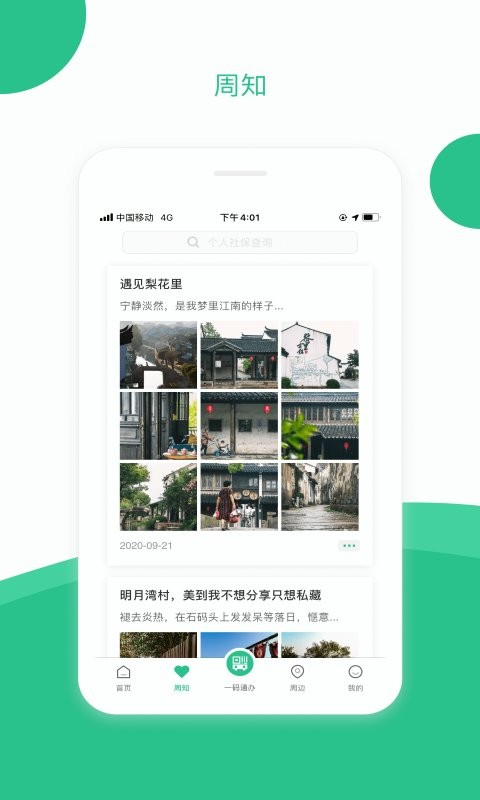 苏周到最新版app软件截图3