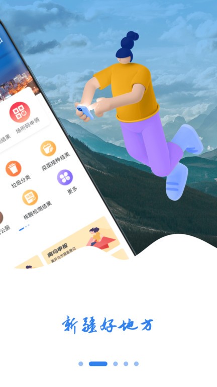 新疆好地方app乌鲁木齐软件截图3