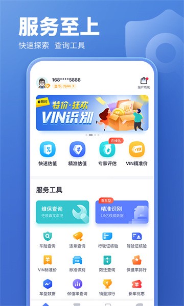 蓝本价二手车估价app软件截图3