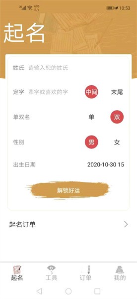 周易起名大师官方版软件截图3