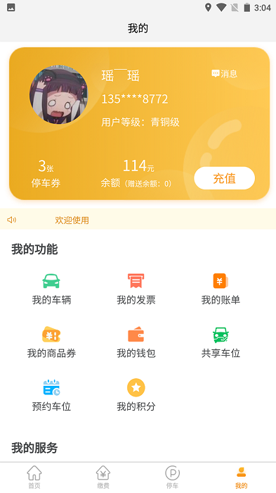 泸州酒城易泊app软件截图2