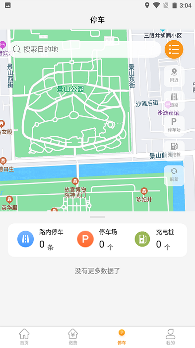 泸州酒城易泊app软件截图3