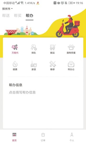 曹操跑腿最新版本软件截图2