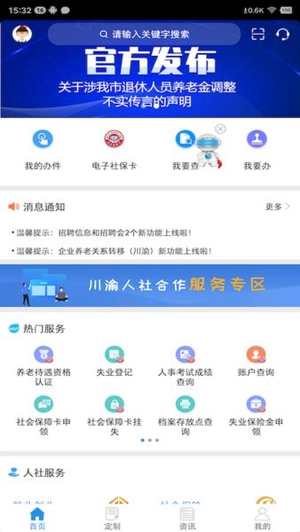 重庆人社12333掌上社保软件截图0