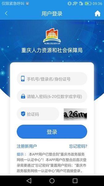 重庆人社12333掌上社保软件截图3