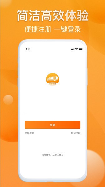 光汇物流app软件截图0