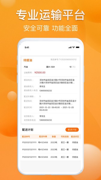 光汇物流app软件截图2