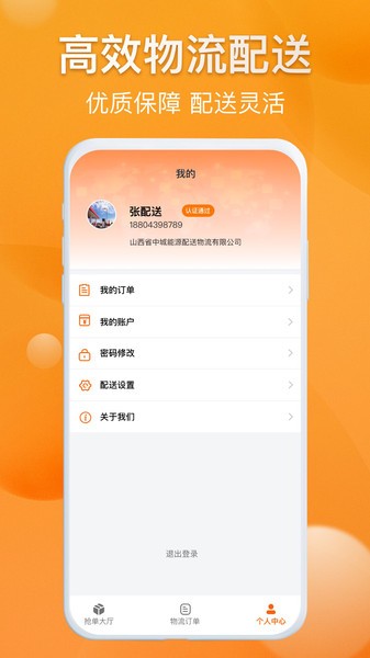 光汇物流app软件截图3