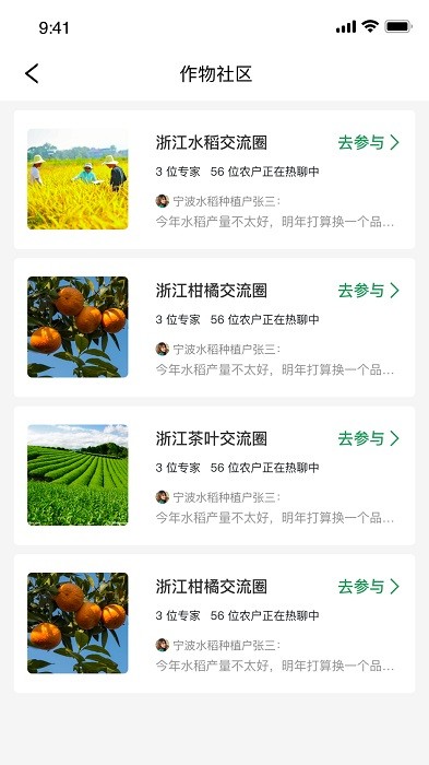 慧植农当家app官方新版软件截图1