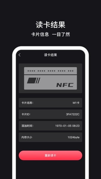 nfc门禁卡管家软件截图1