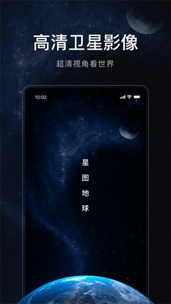 星图地球官方版软件截图1