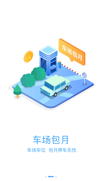 光州智慧停车软件软件截图1