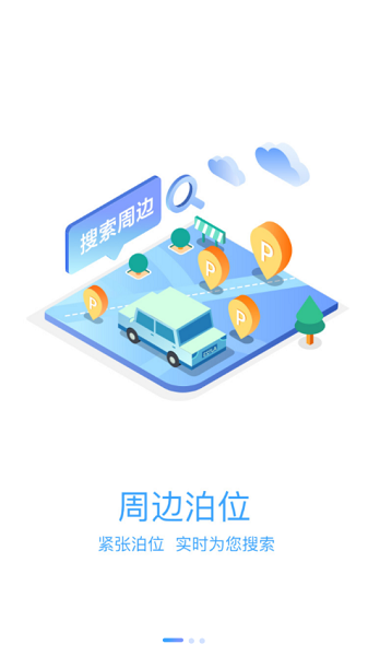 光州智慧停车软件软件截图2