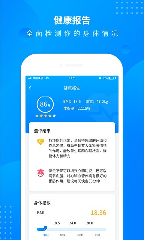 全民走路计步软件软件截图1