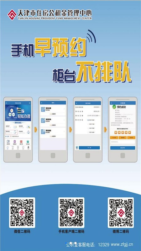 天津住房公积金app软件截图3