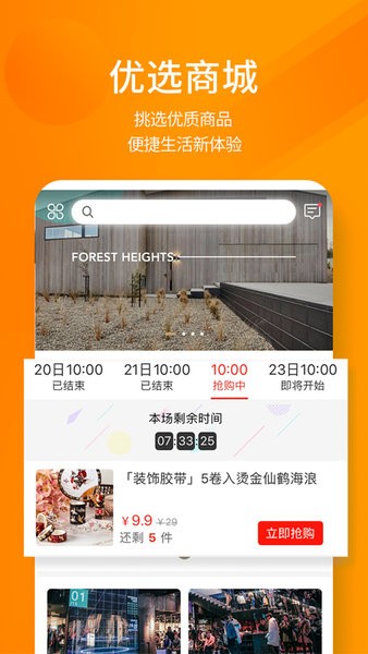 建e网室内设计网app