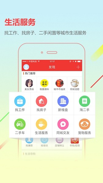 嘉峪关在线最新版(城市通)软件截图1