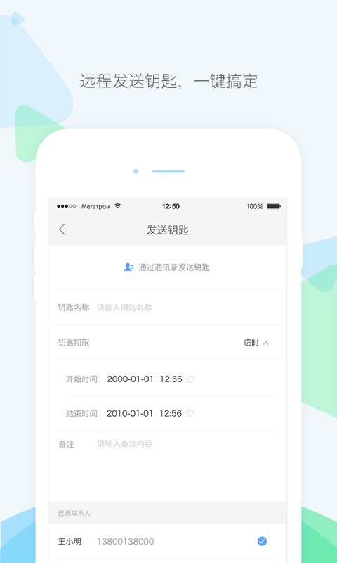 乐开智能锁app软件截图2