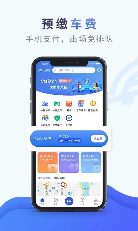 香宾车服官方版软件截图2