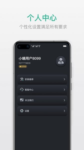 小嘀管家智能锁app软件截图0