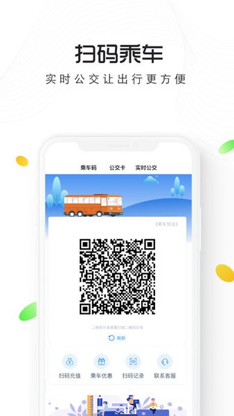 智慧仙桃公交app软件截图3