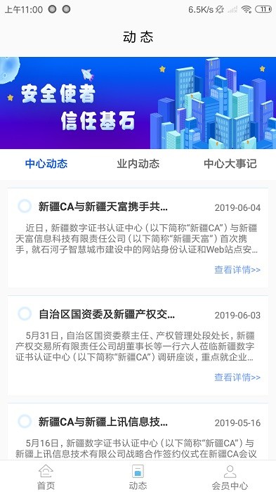 新疆政务通服务平台app最新版本