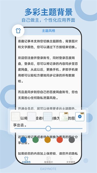 易记事手机版软件截图3