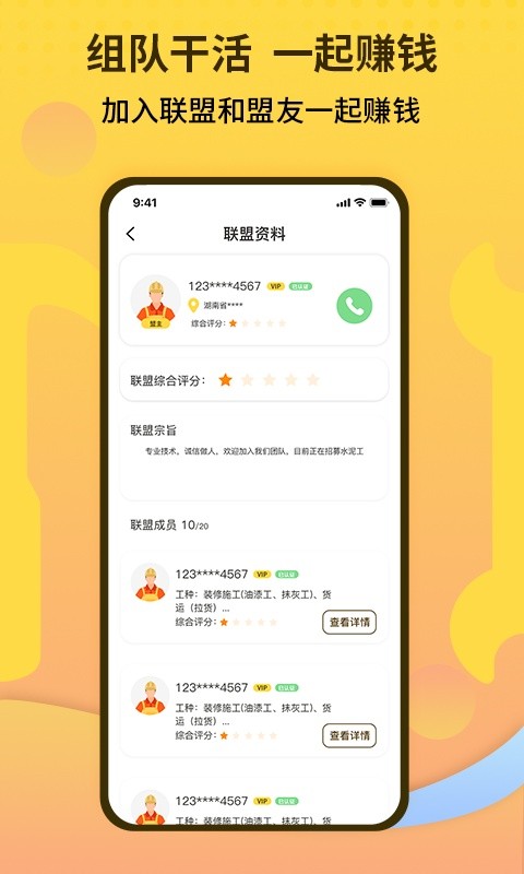 师傅联盟官方版软件截图0