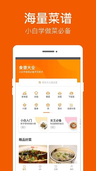 食谱大全家常菜软件软件截图2