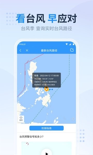 2024开心天气app软件截图1