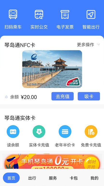 琴岛通公交卡充值app软件截图2