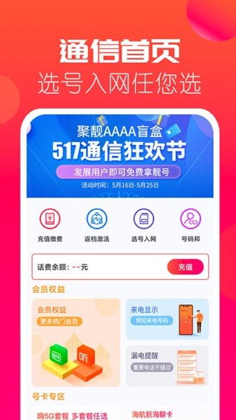 海航通信网上营业厅app软件截图0