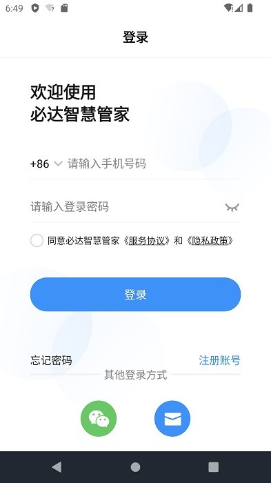 必达智慧管家软件截图2