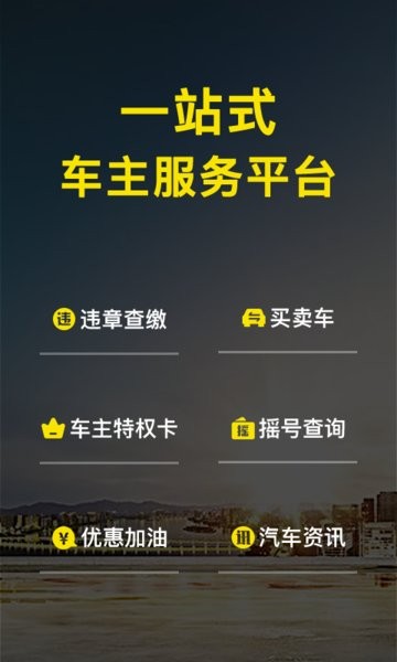 微车app官方手机版软件截图3