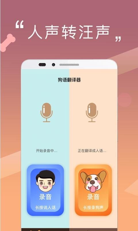 人狗交流器手机版软件截图3