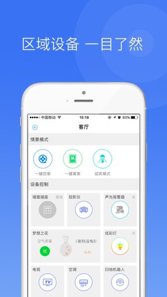 中一智能平台软件截图1