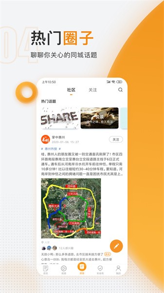 掌中惠州官方版软件截图1