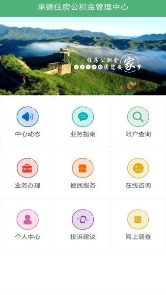 承德公积金客户端软件截图1